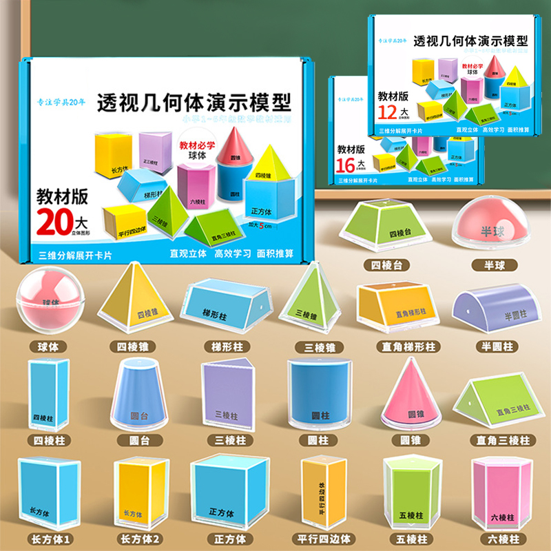 Math Manipulative Set - Модели для демонстрации геометрии 12/16/20: Инструменты