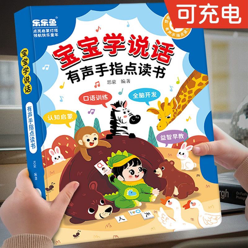 1 книга/набор, книга с говорящ – обзор и цена Kids Education Tools