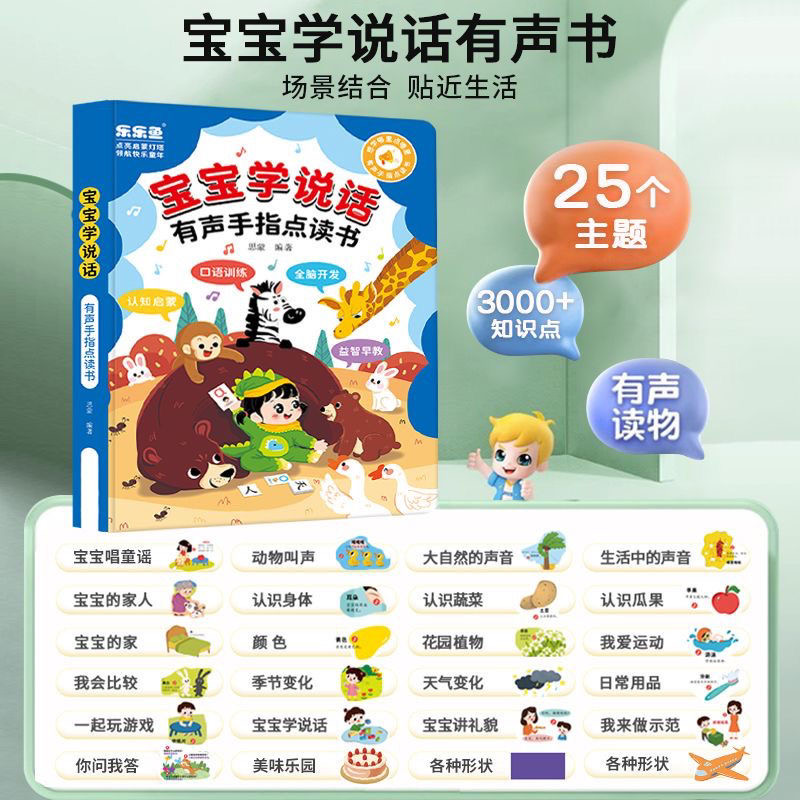 1 книга/набор, книга с говорящ – обзор и цена Kids Education Tools